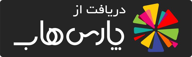 دریافت ژنوم از پارس هاب