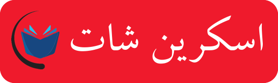 اسکرین شات ژنوم (اختصارات و اصطلاحات ژنتیک)